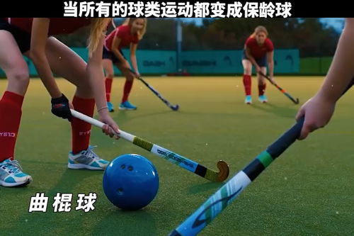 当所有的球类运动都变成保龄球 搞笑